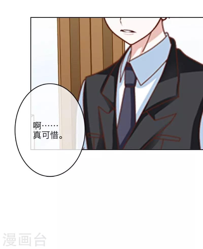 《九尾冥恋》第26话 恨之入骨 第5页