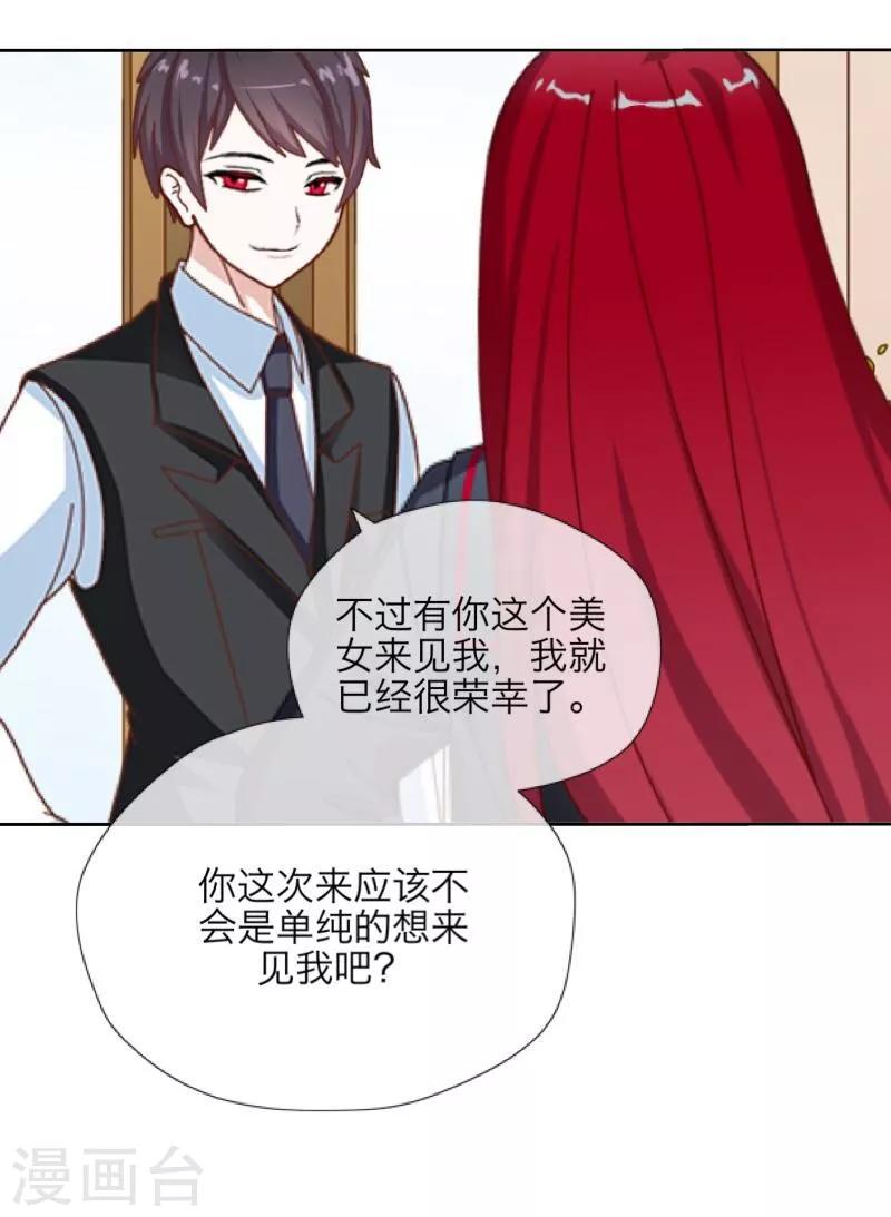 《九尾冥恋》第26话 恨之入骨 第6页
