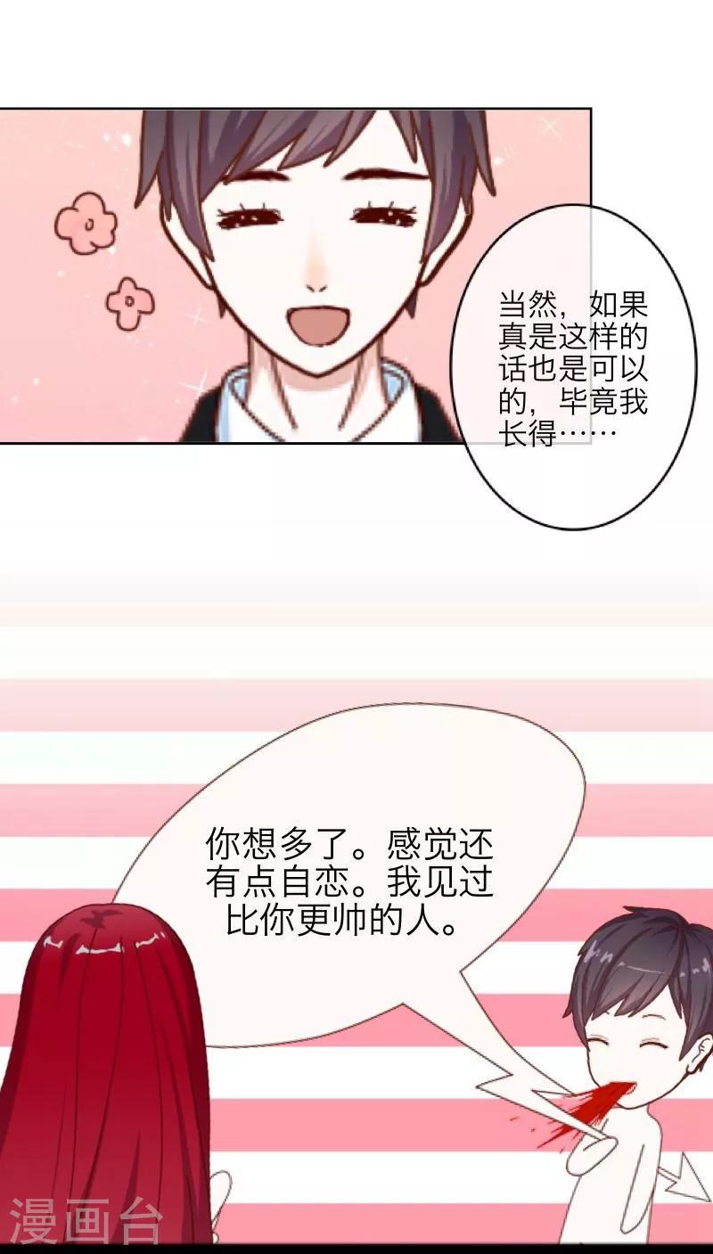 《九尾冥恋》第26话 恨之入骨 第7页