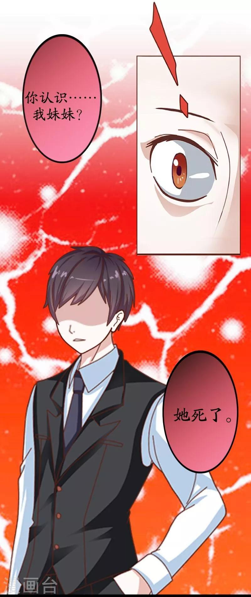 《九尾冥恋》第26话 恨之入骨 第9页