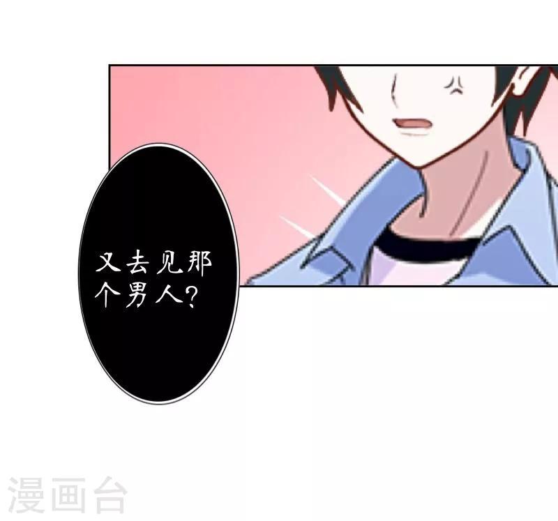《九尾冥恋》第25话 动情 第23页