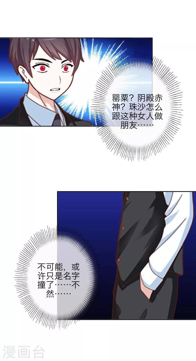 《九尾冥恋》第25话 动情 第42页