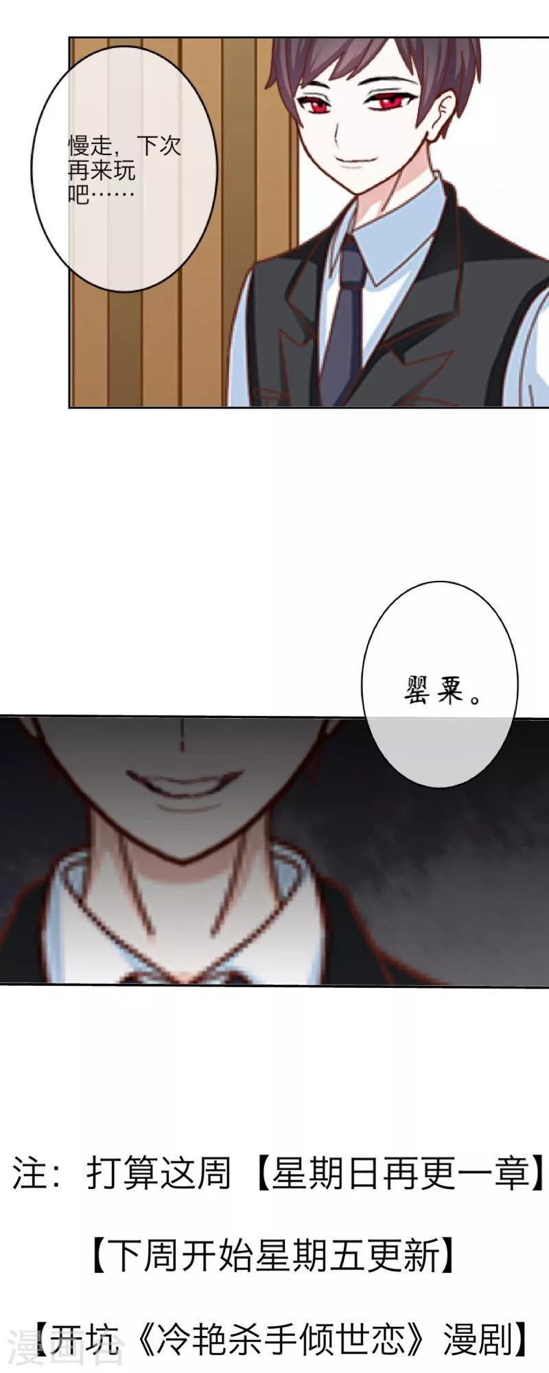 《九尾冥恋》第25话 动情 第46页