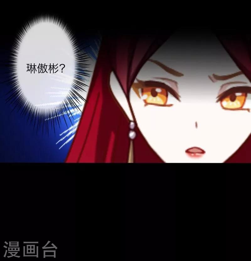 《九尾冥恋》第27话 刺伤 第12页