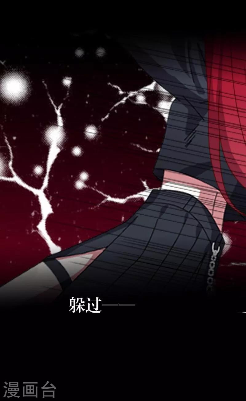 《九尾冥恋》第27话 刺伤 第13页