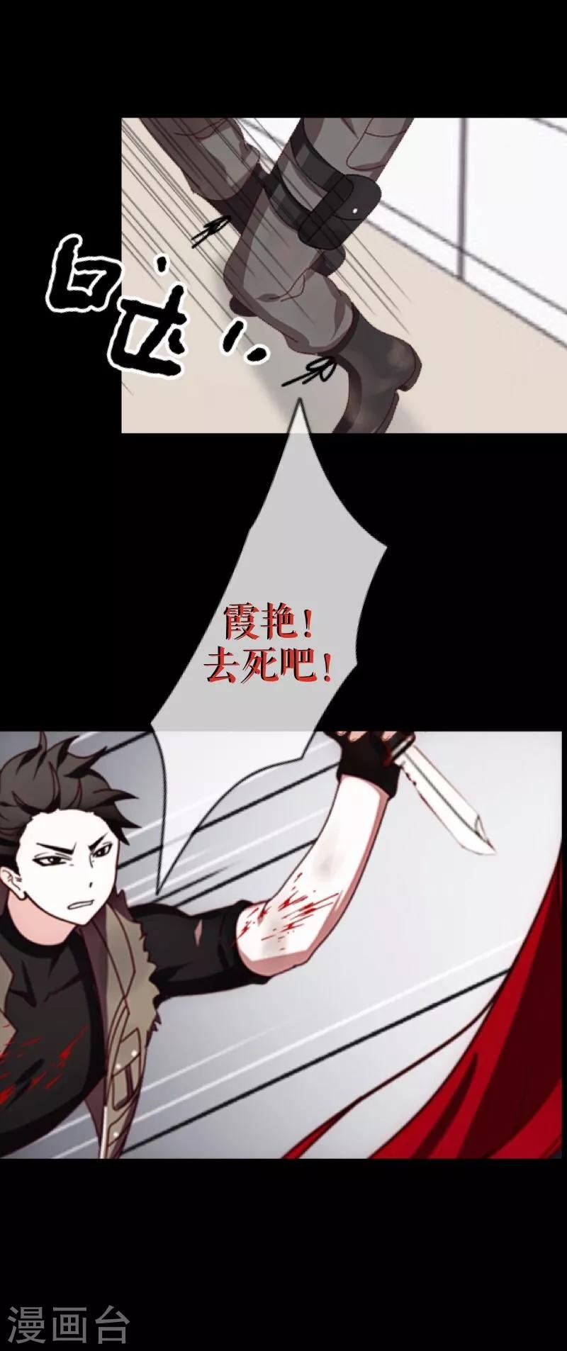 《九尾冥恋》第27话 刺伤 第16页