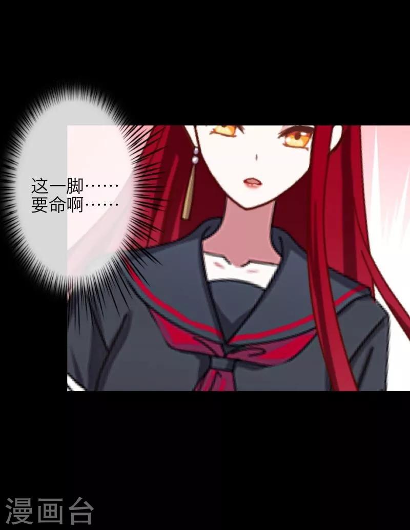 《九尾冥恋》第27话 刺伤 第19页