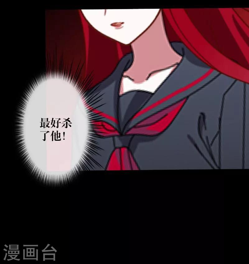 《九尾冥恋》第27话 刺伤 第25页