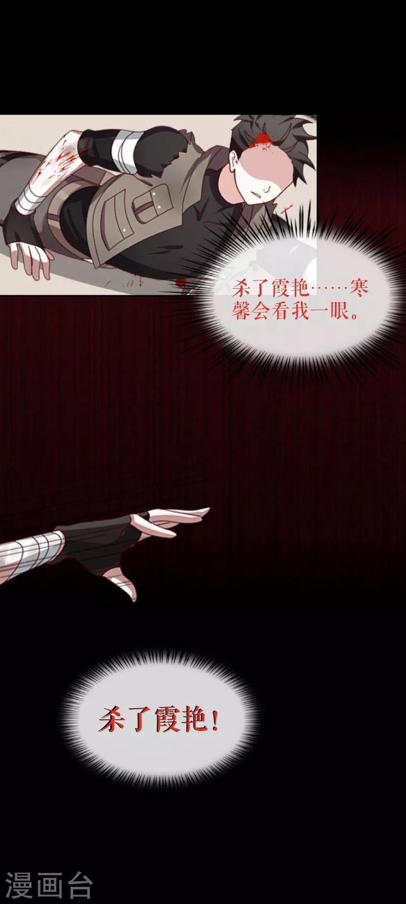 《九尾冥恋》第27话 刺伤 第27页