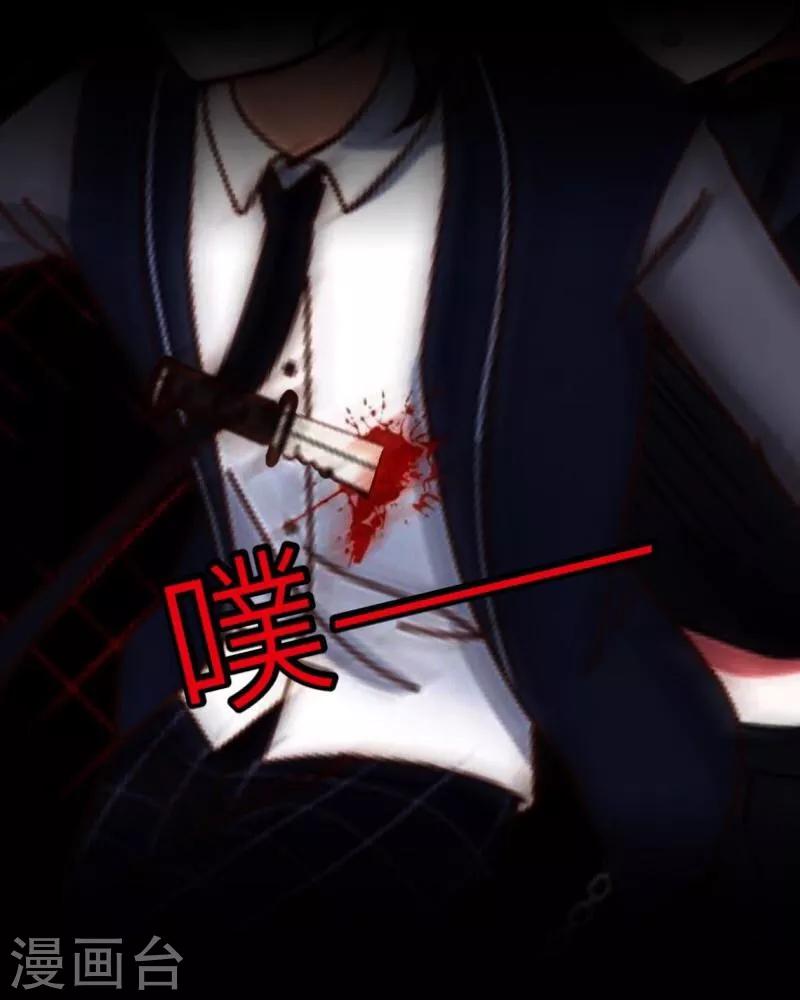 《九尾冥恋》第27话 刺伤 第29页