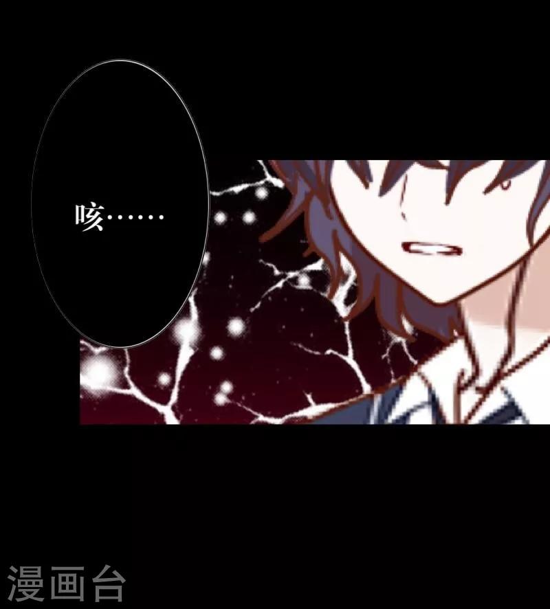 《九尾冥恋》第27话 刺伤 第30页