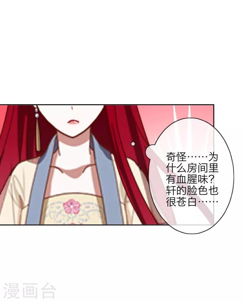 《九尾冥恋》第27话 刺伤 第42页