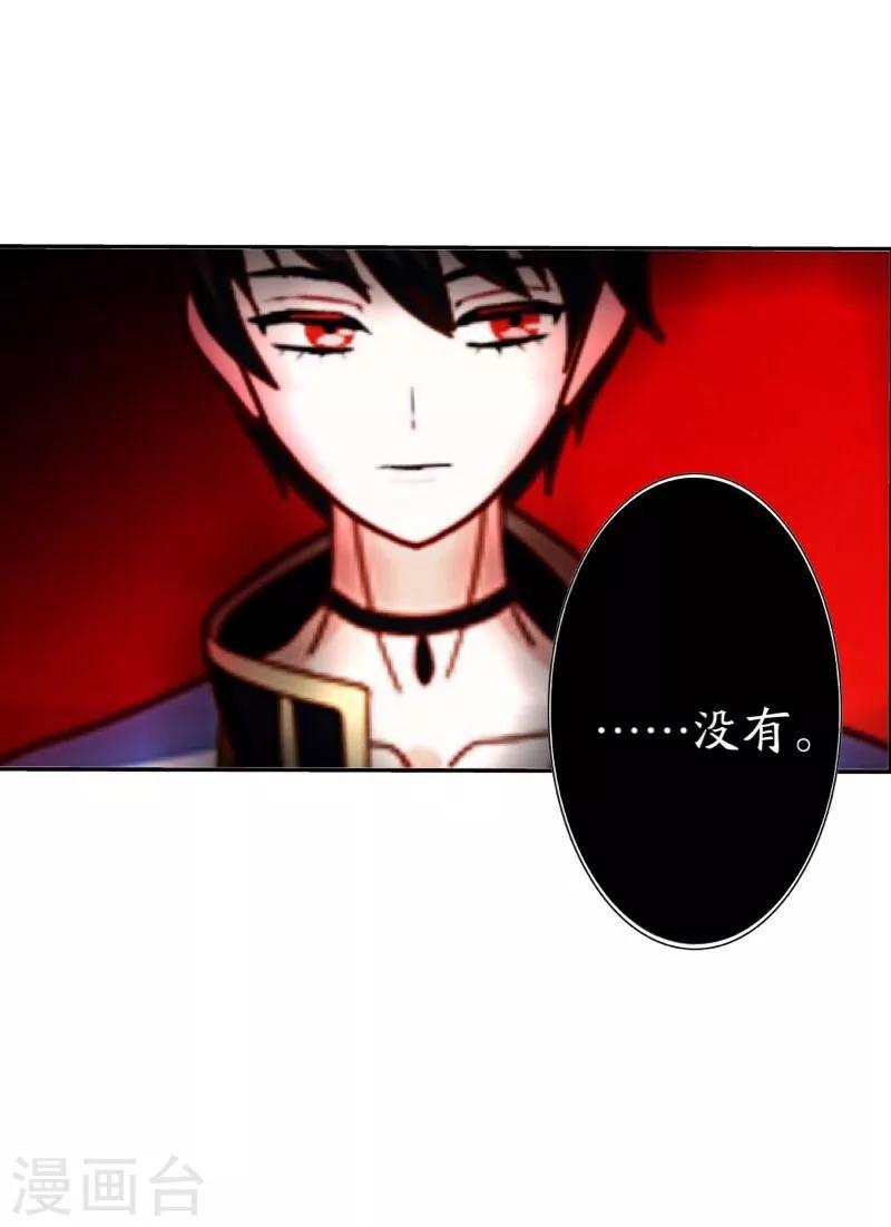 《九尾冥恋》第27话 刺伤 第44页