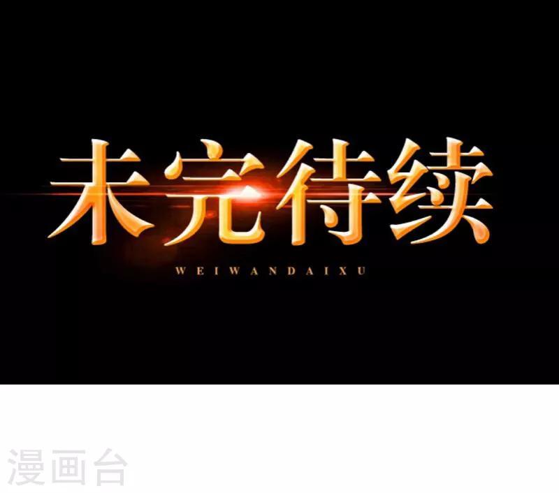 《九尾冥恋》第27话 刺伤 第45页