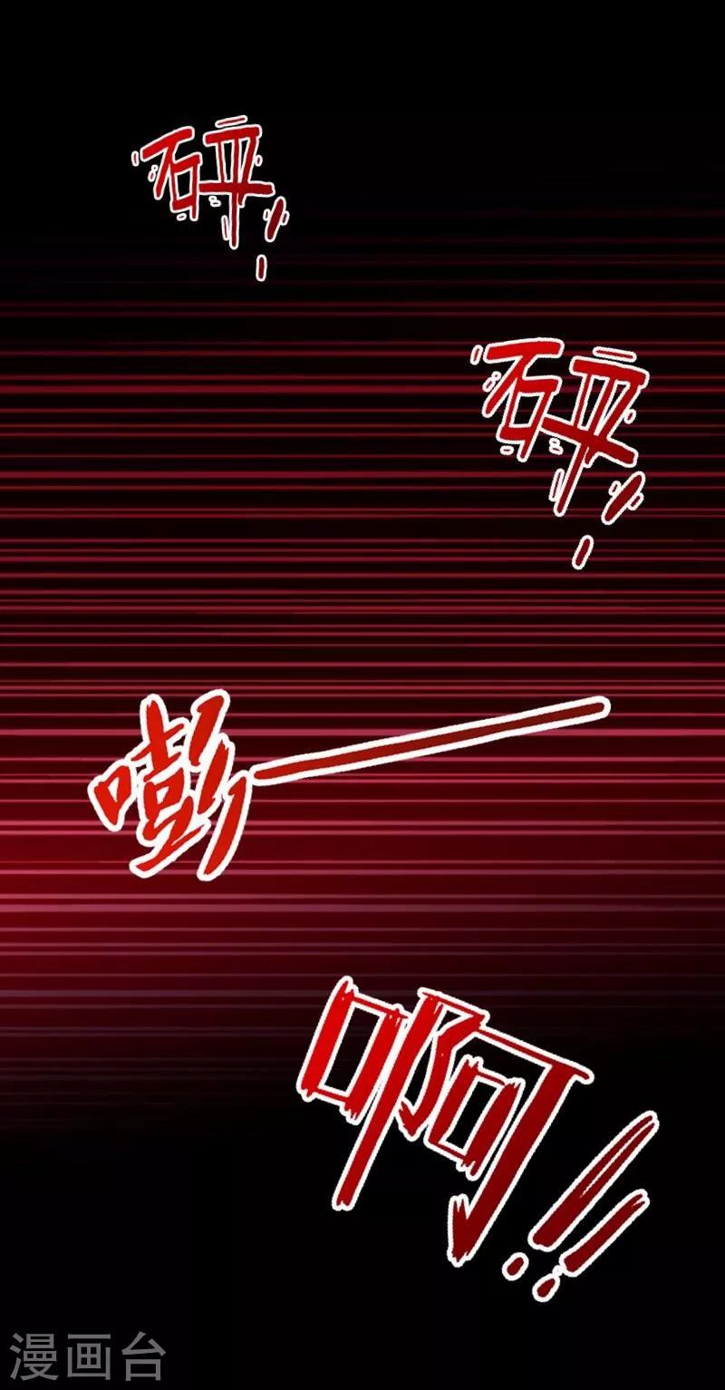 《九尾冥恋》第27话 刺伤 第4页