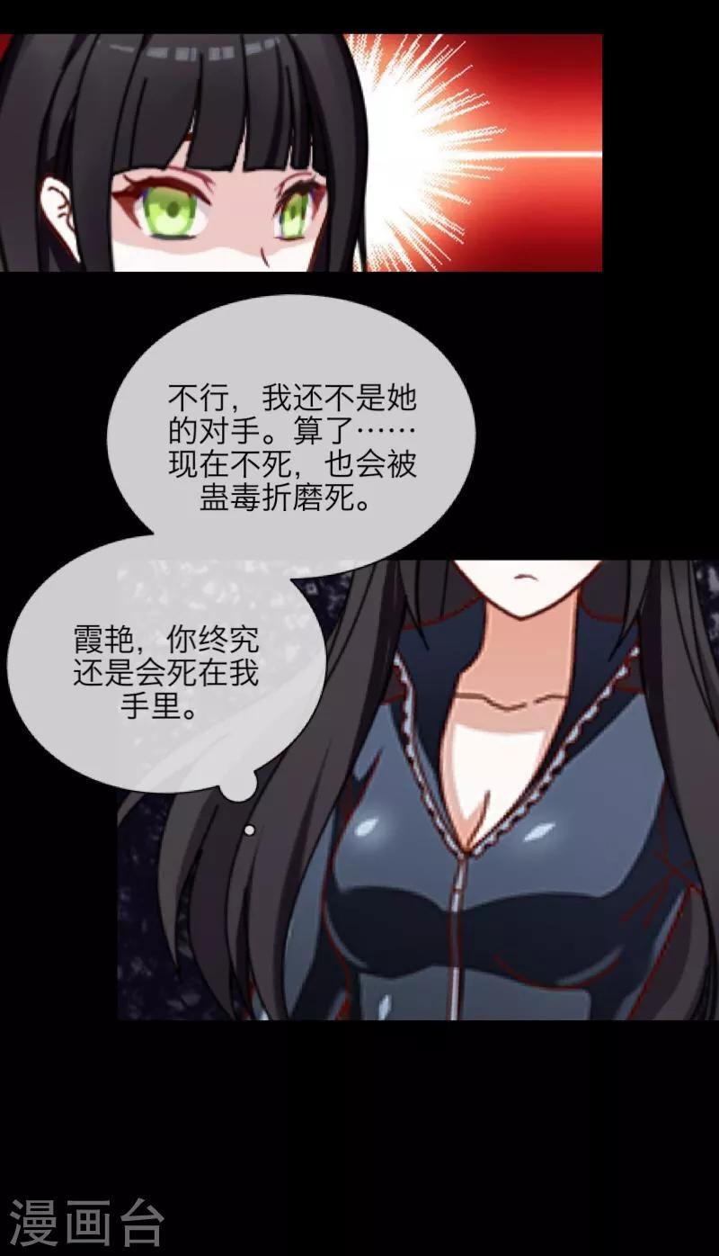 《九尾冥恋》第27话 刺伤 第9页