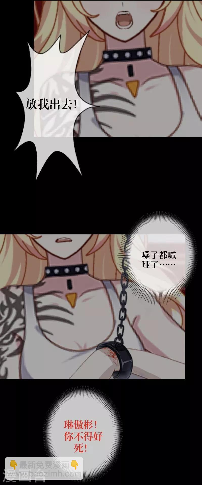《九尾冥恋》第29话 折磨 第11页