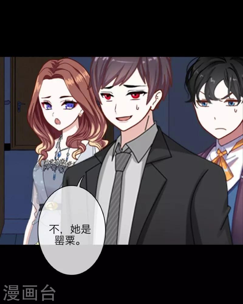 《九尾冥恋》第29话 折磨 第18页