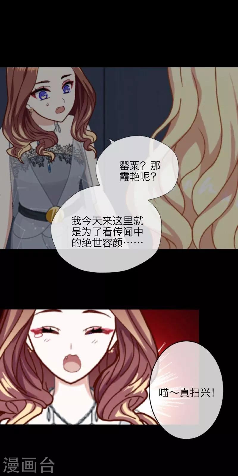《九尾冥恋》第29话 折磨 第19页