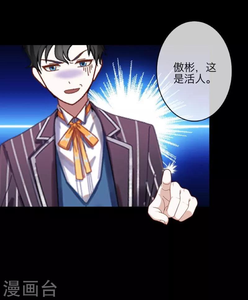 《九尾冥恋》第29话 折磨 第22页