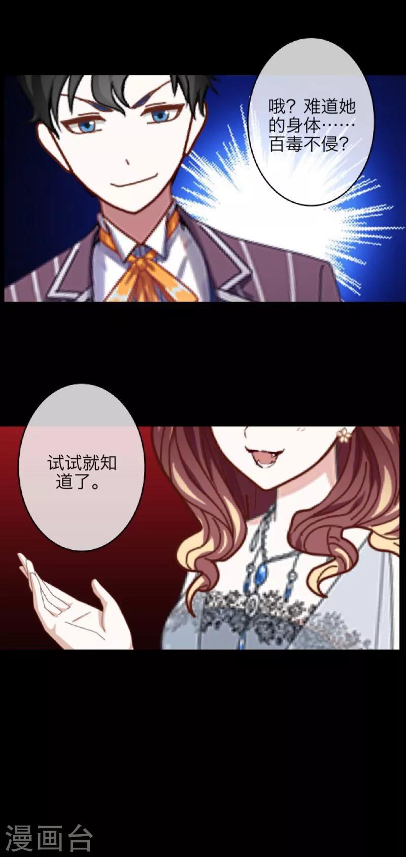 《九尾冥恋》第29话 折磨 第25页