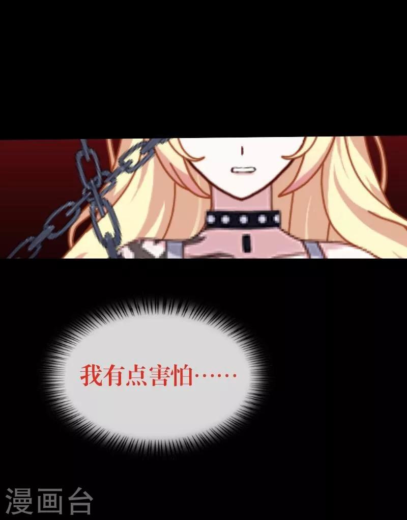 《九尾冥恋》第29话 折磨 第31页
