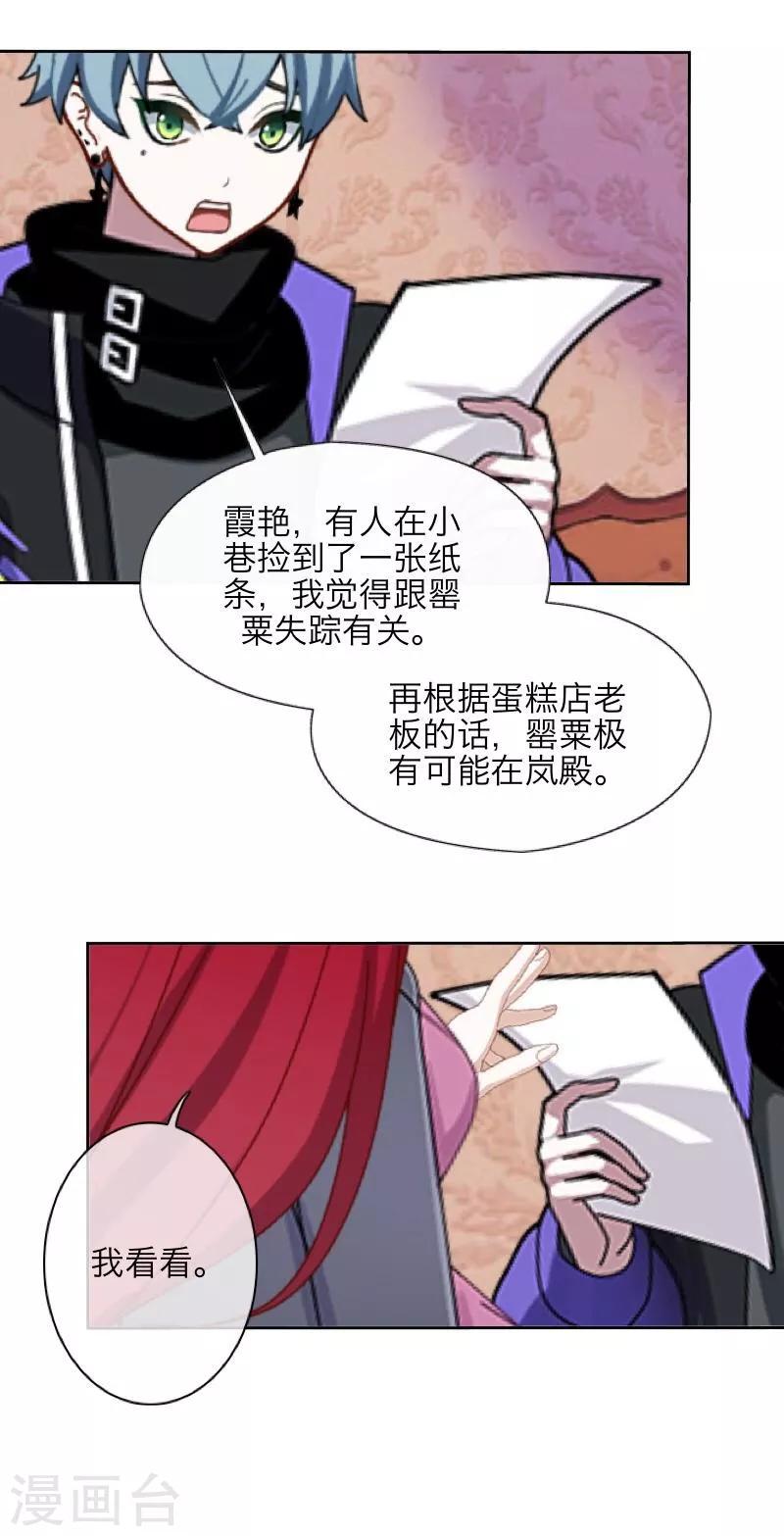 《九尾冥恋》第29话 折磨 第34页