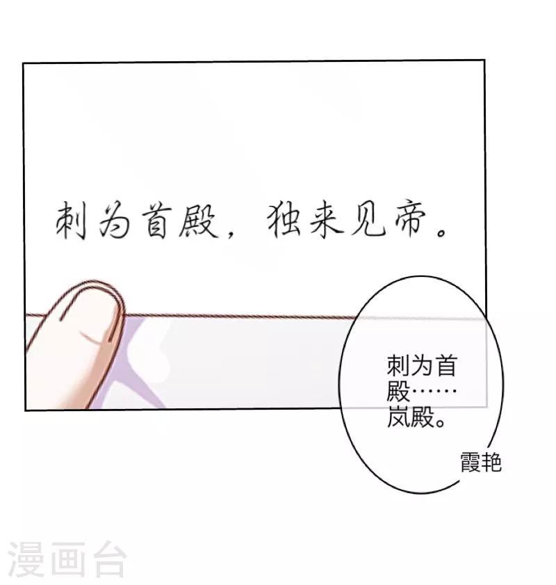 《九尾冥恋》第29话 折磨 第35页