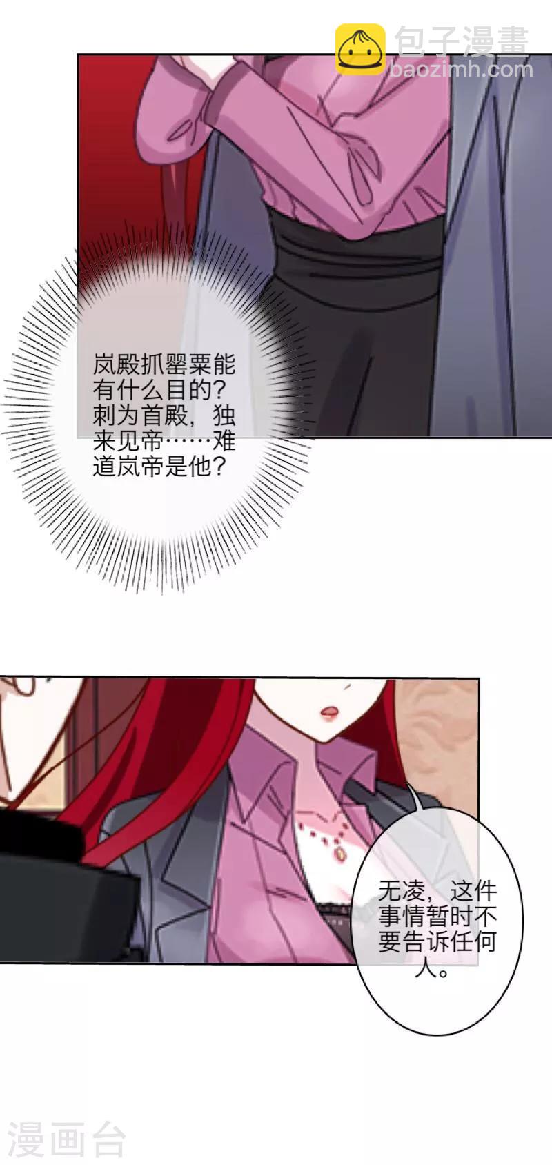 《九尾冥恋》第29话 折磨 第36页