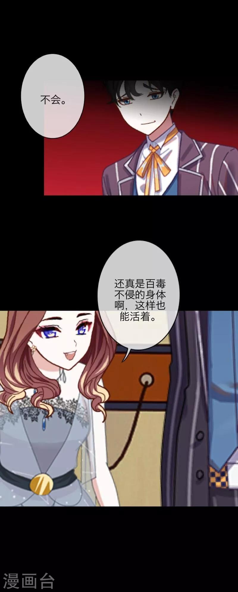 《九尾冥恋》第29话 折磨 第43页