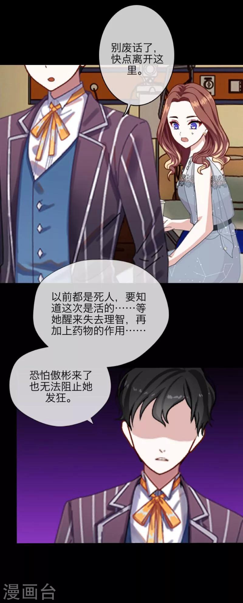 《九尾冥恋》第29话 折磨 第44页