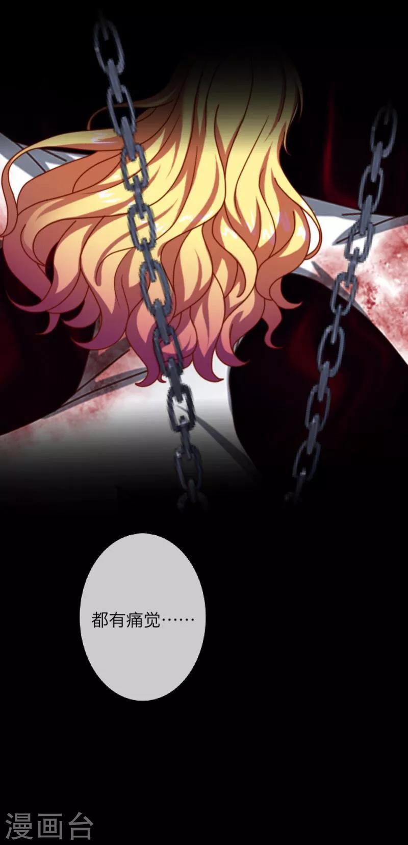 《九尾冥恋》第29话 折磨 第46页