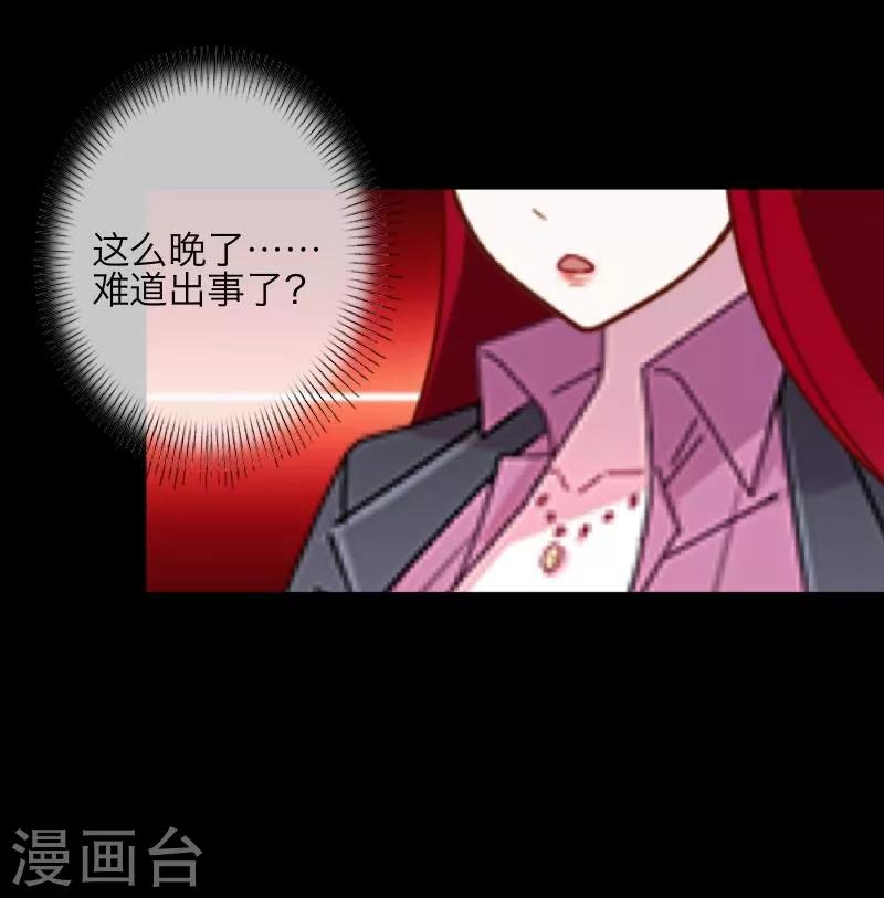 《九尾冥恋》第29话 折磨 第5页