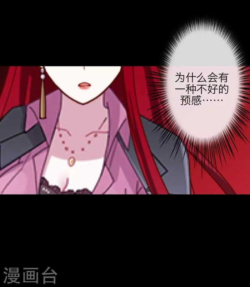 《九尾冥恋》第29话 折磨 第8页