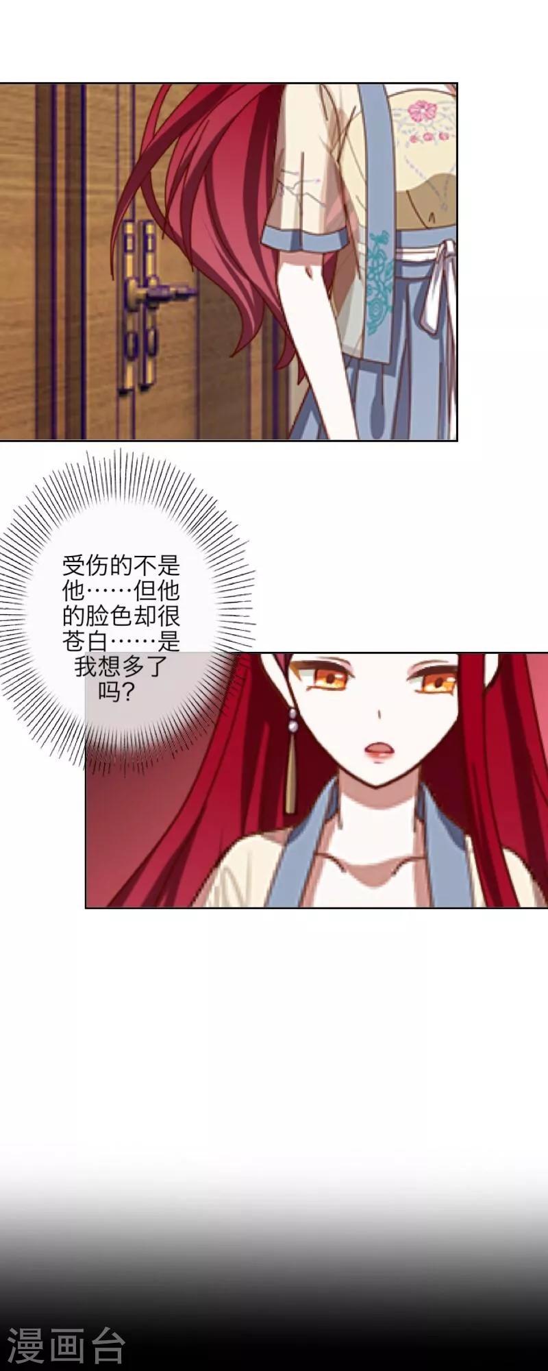 《九尾冥恋》第28话 百毒不侵 第13页