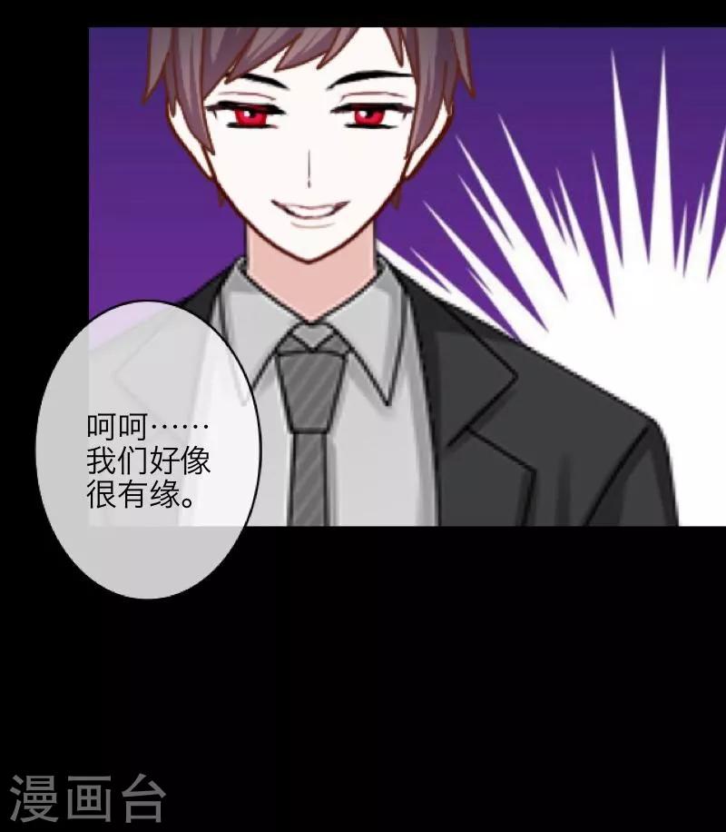《九尾冥恋》第28话 百毒不侵 第21页
