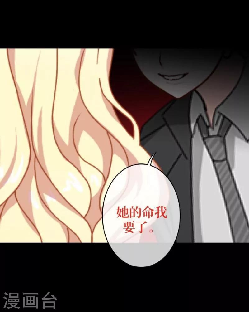 《九尾冥恋》第28话 百毒不侵 第26页