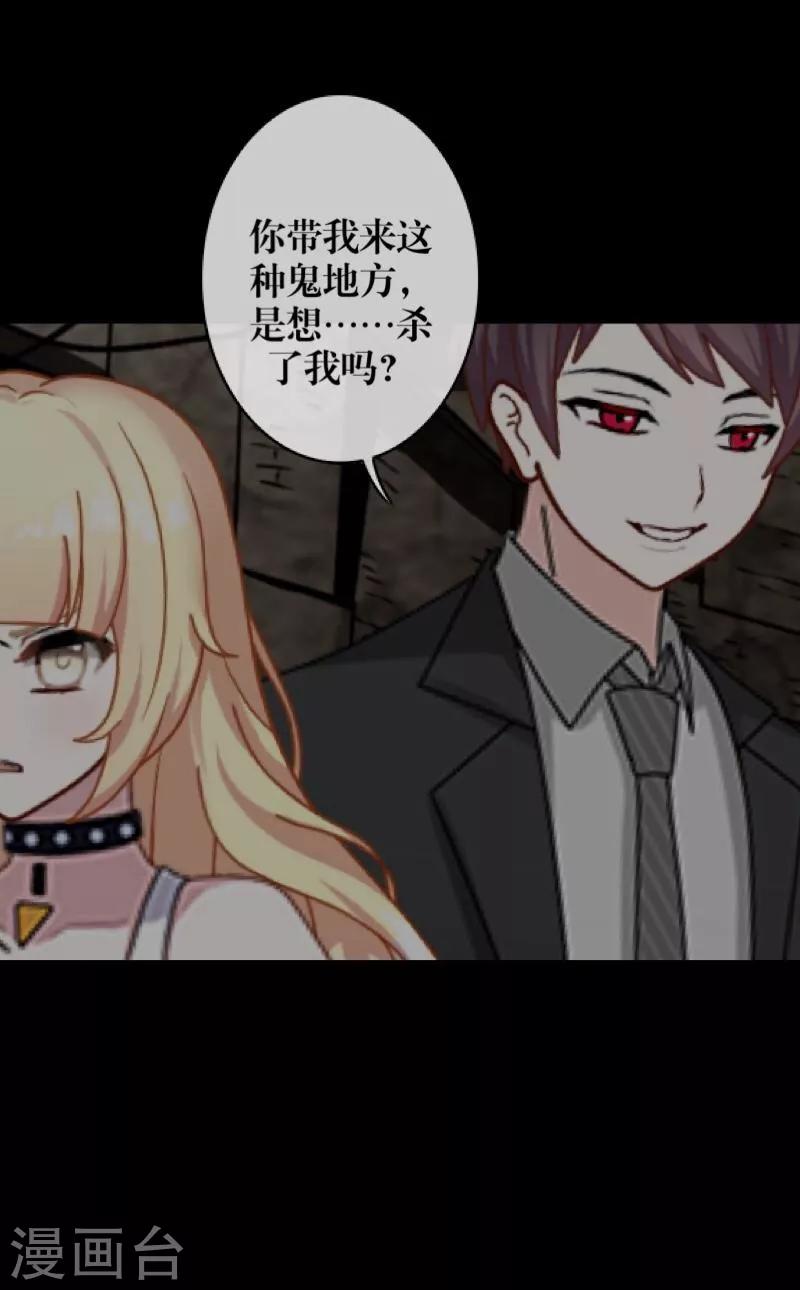 《九尾冥恋》第28话 百毒不侵 第34页