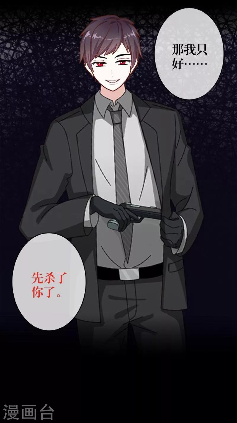 《九尾冥恋》第28话 百毒不侵 第36页