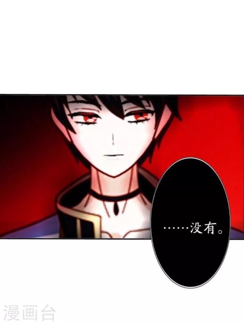 《九尾冥恋》第28话 百毒不侵 第3页