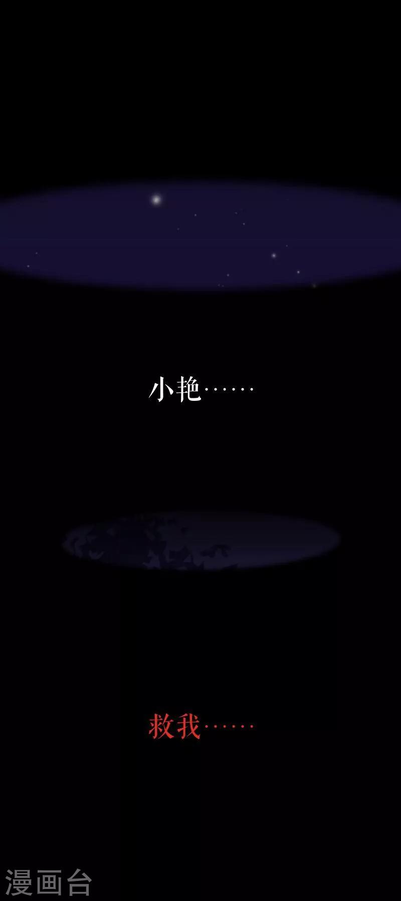 《九尾冥恋》第28话 百毒不侵 第46页