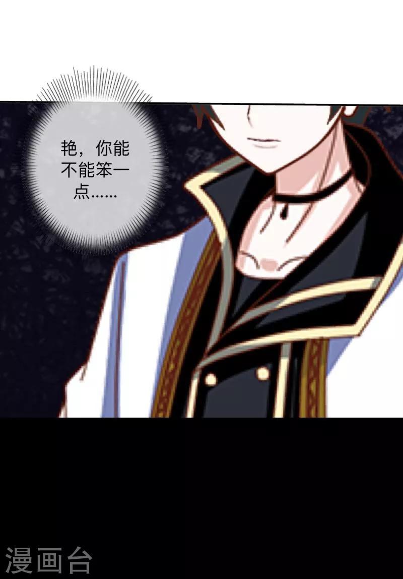 《九尾冥恋》第28话 百毒不侵 第4页