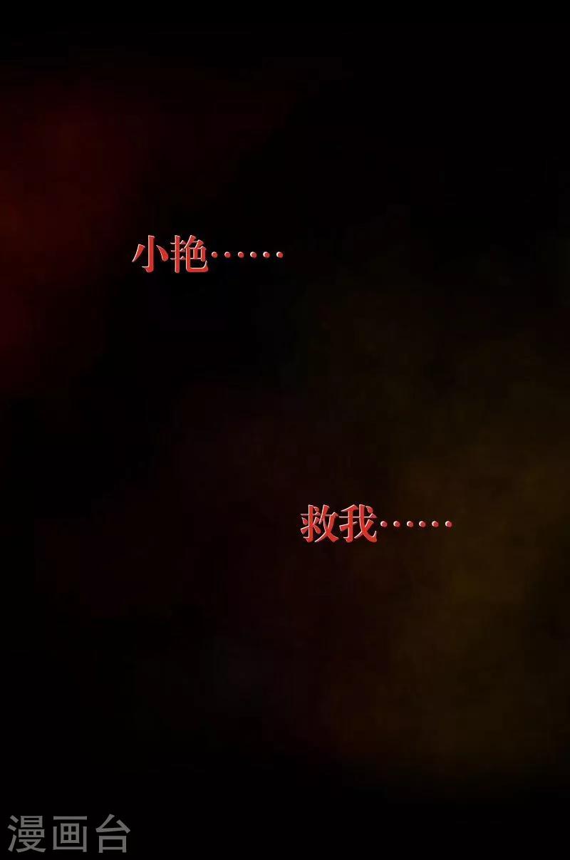 《九尾冥恋》第30话 兄妹重逢 第3页