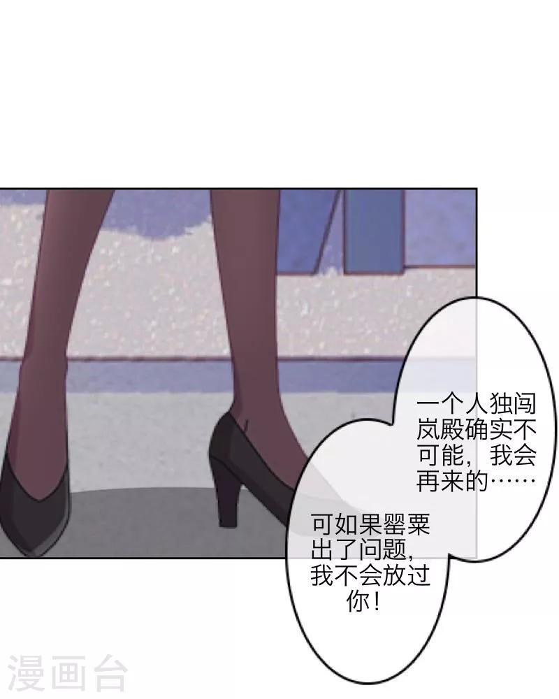 《九尾冥恋》第30话 兄妹重逢 第40页