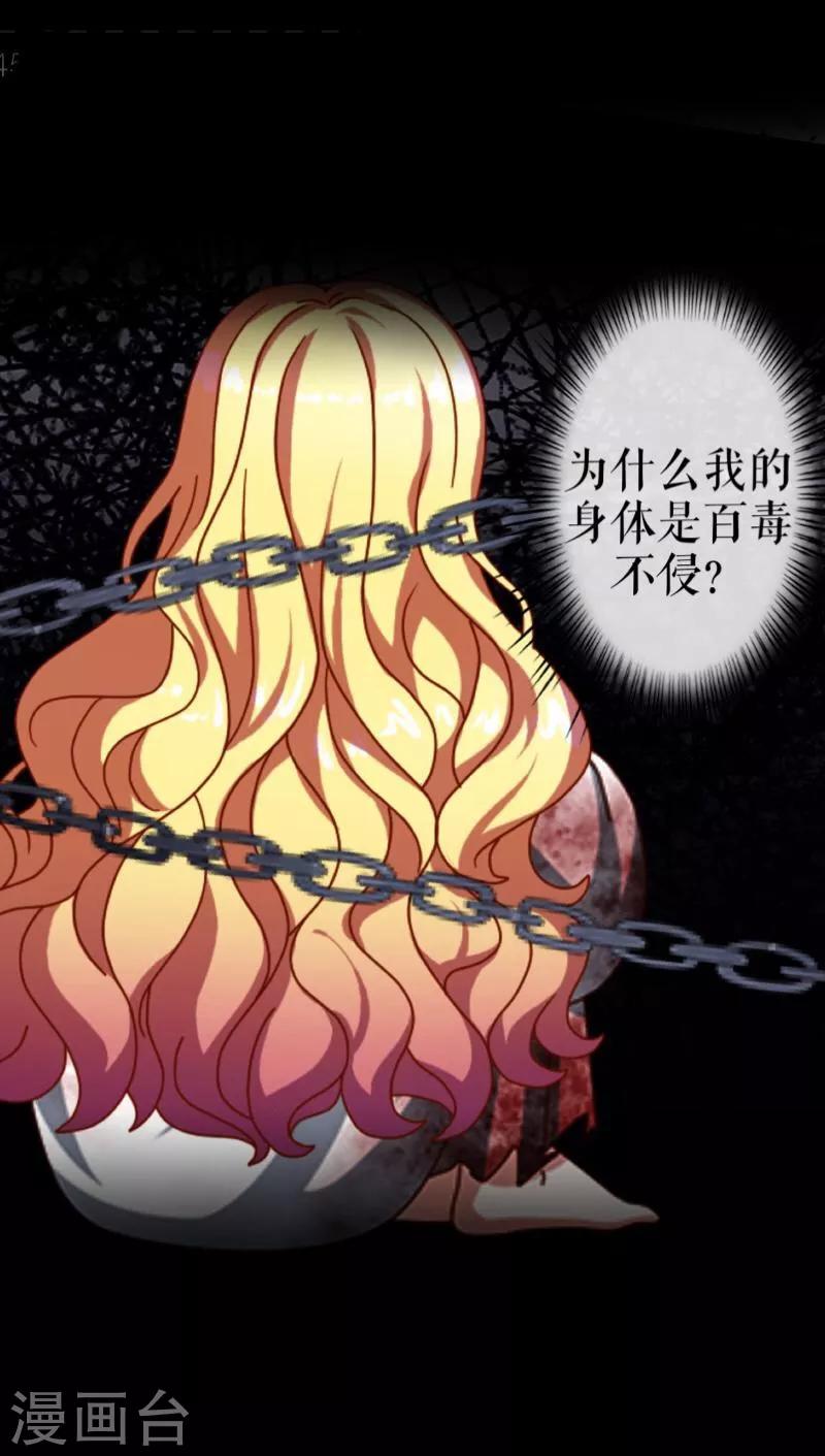 《九尾冥恋》第30话 兄妹重逢 第43页