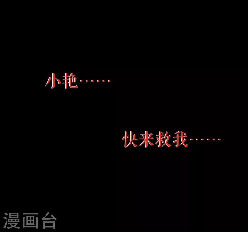 《九尾冥恋》第30话 兄妹重逢 第47页