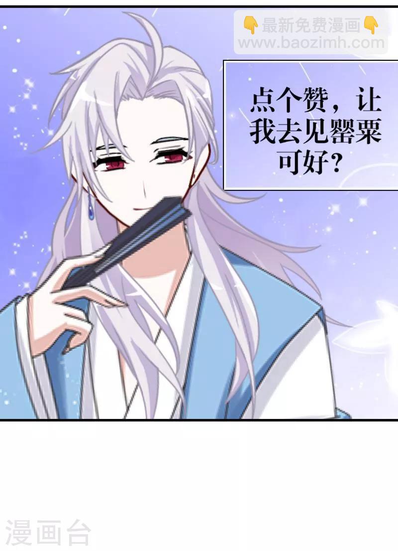 《九尾冥恋》第30话 兄妹重逢 第49页