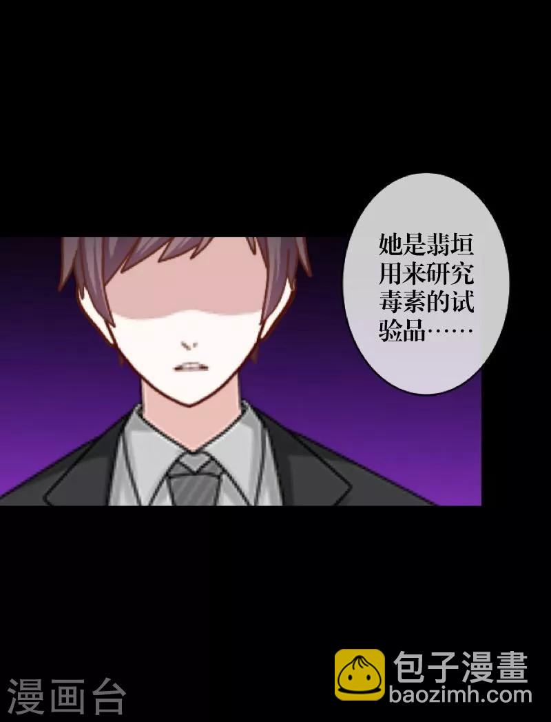 《九尾冥恋》第31话 惨不忍睹 第15页