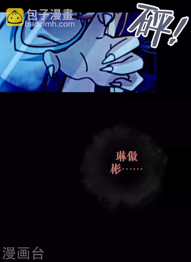 《九尾冥恋》第31话 惨不忍睹 第18页