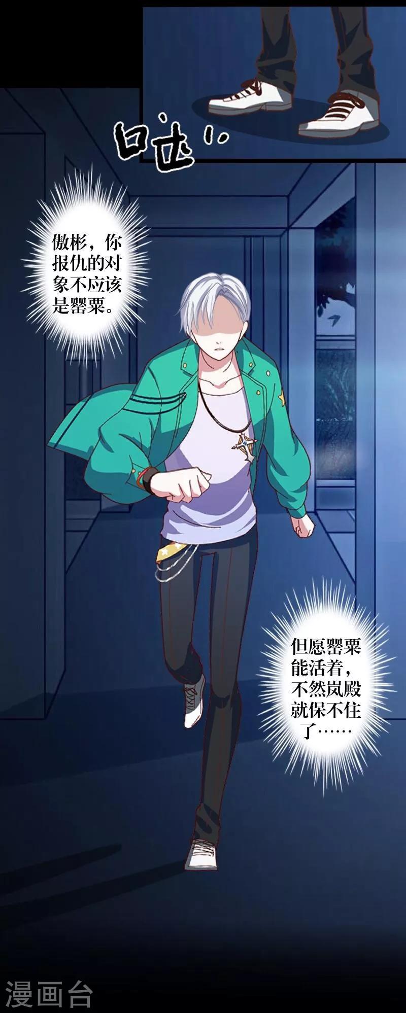 《九尾冥恋》第31话 惨不忍睹 第23页